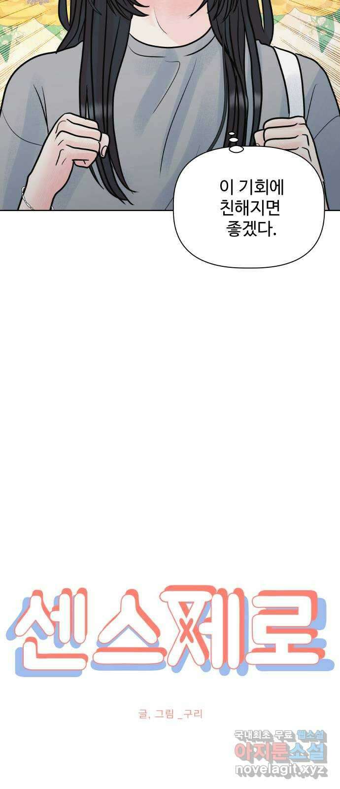 센스제로 13화 20