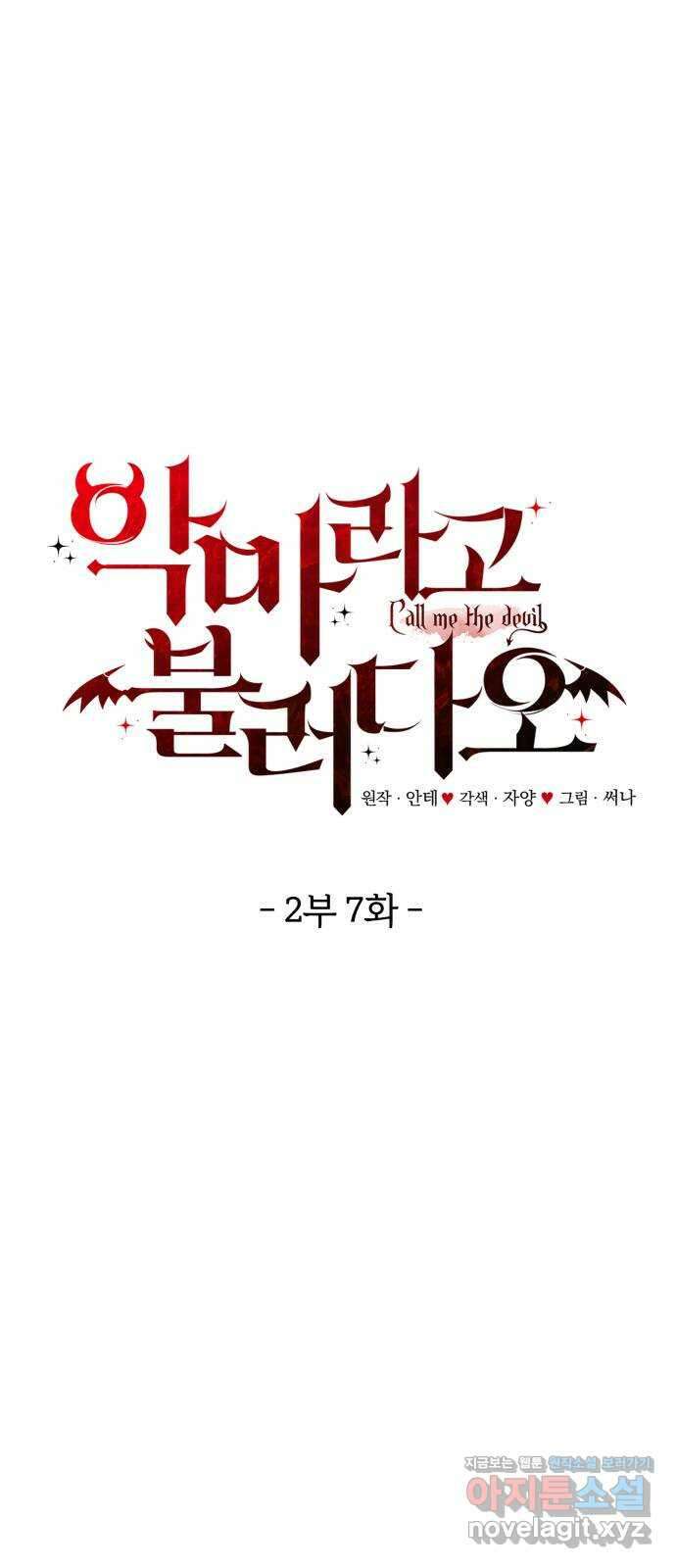악마라고 불러다오 2부 7화 재회 1