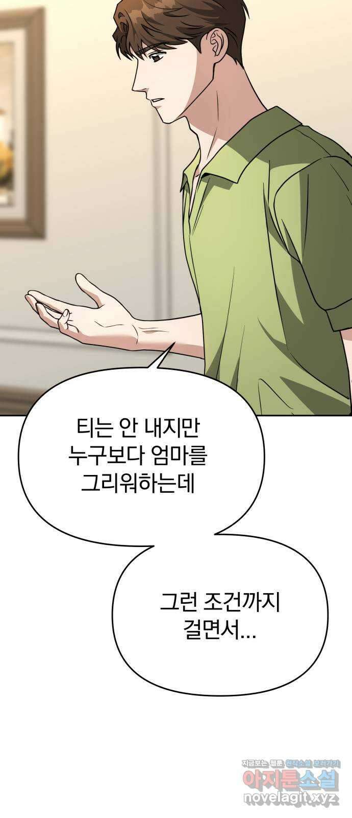 악마라고 불러다오 2부 7화 재회 9