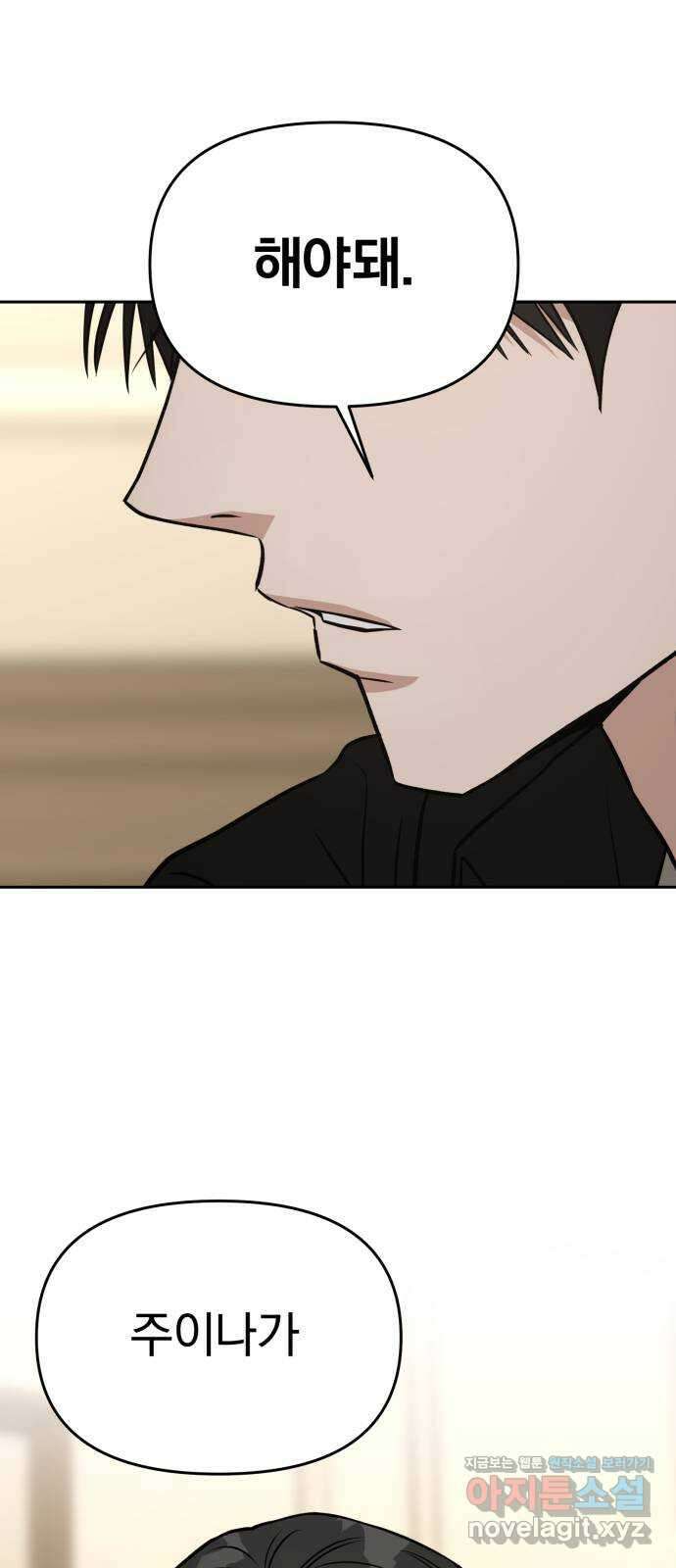 악마라고 불러다오 2부 7화 재회 10