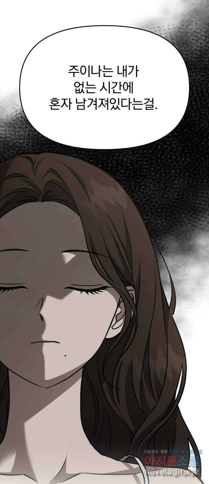 악마라고 불러다오 2부 7화 재회 13