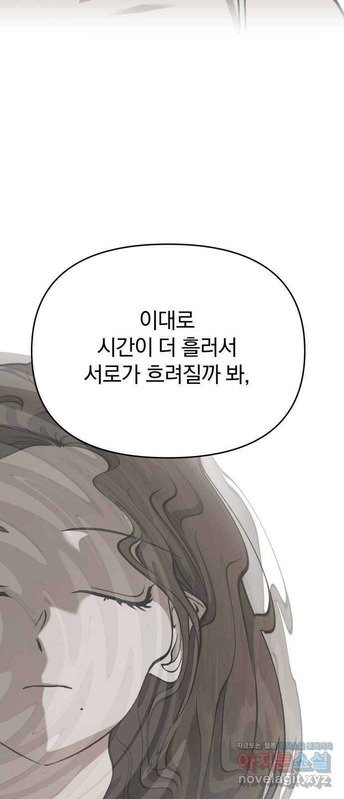 악마라고 불러다오 2부 7화 재회 14