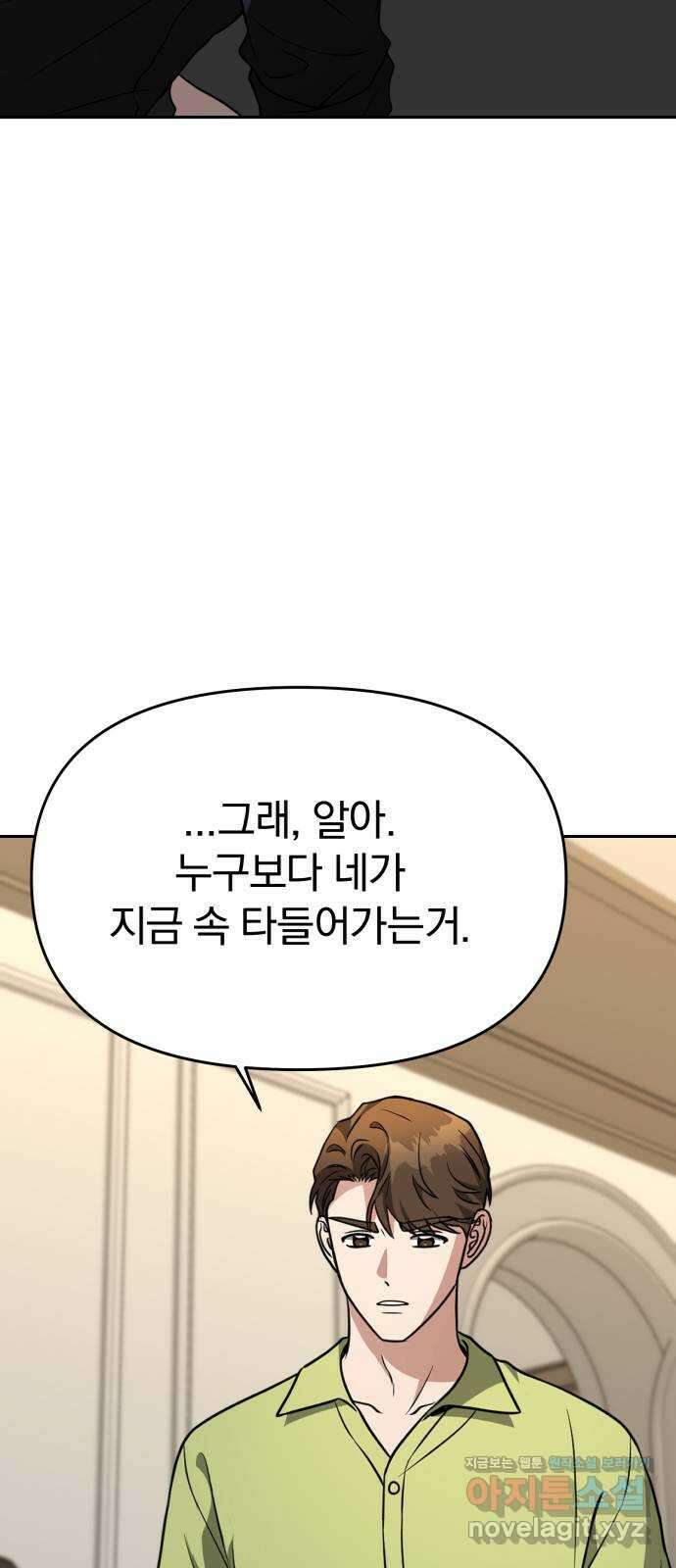 악마라고 불러다오 2부 7화 재회 16