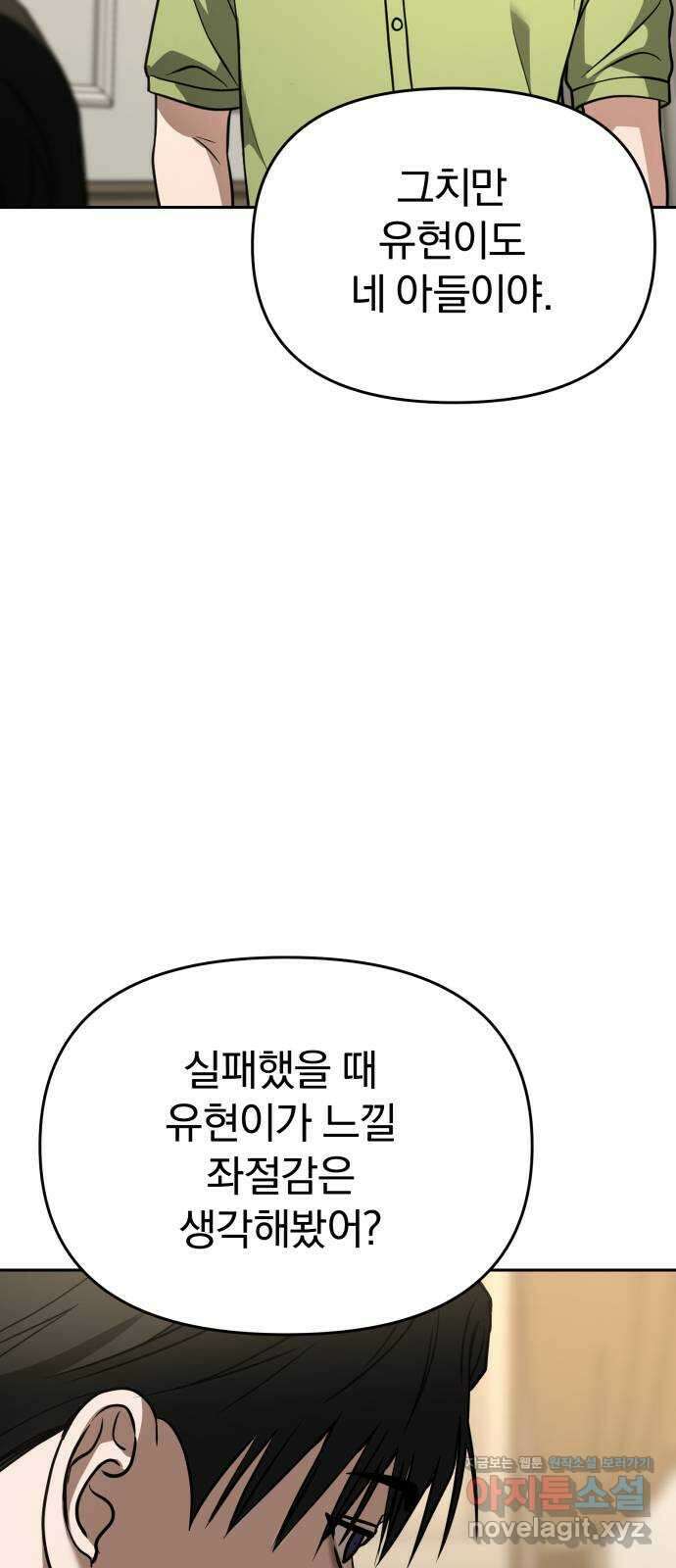 악마라고 불러다오 2부 7화 재회 17