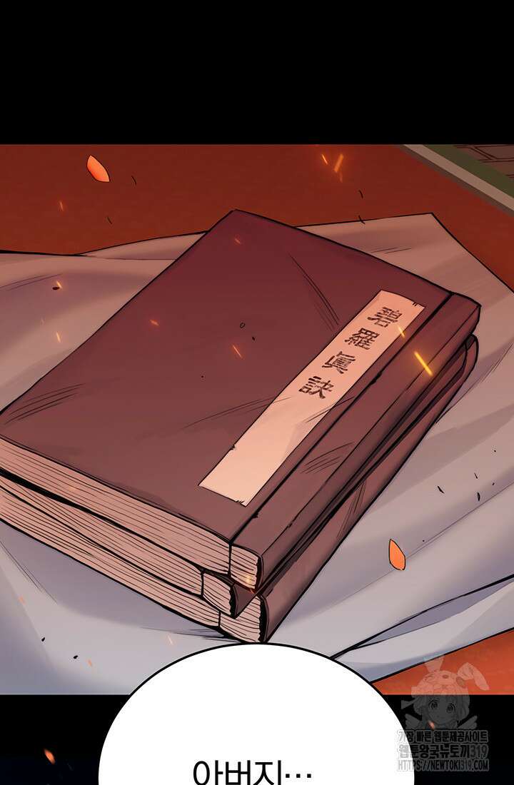 흑백무제 5화 20