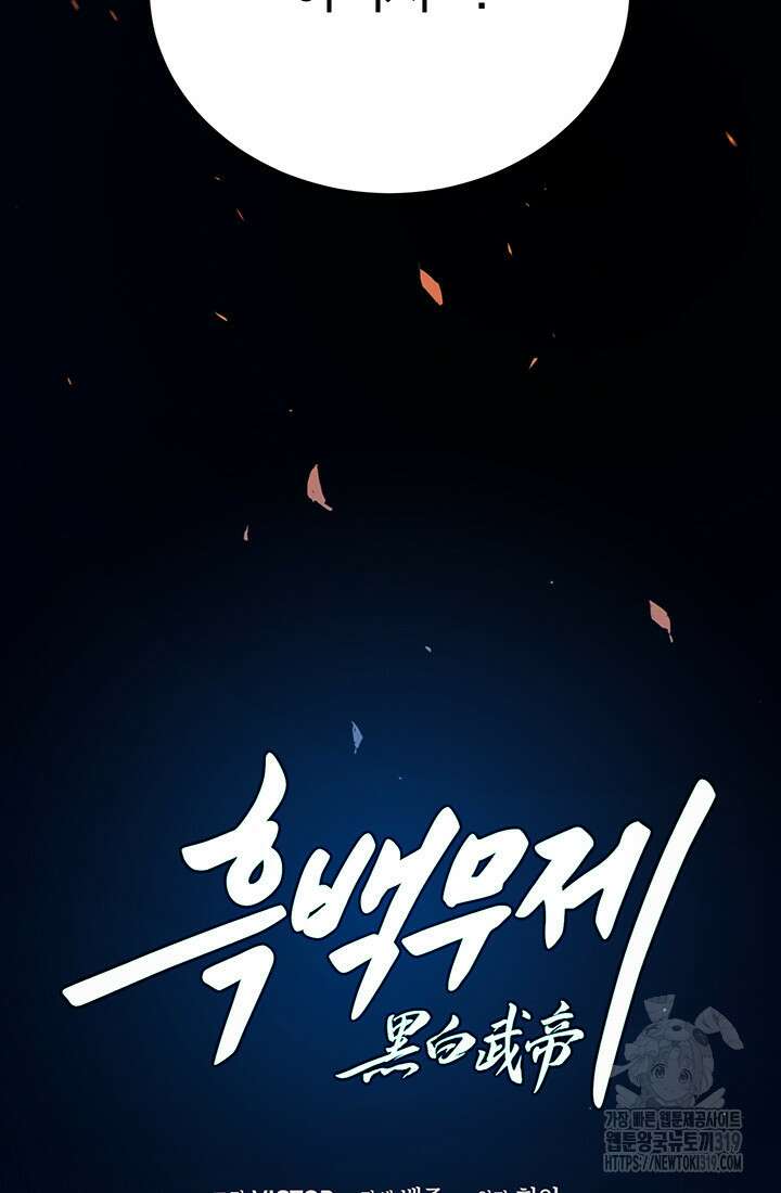 흑백무제 5화 21
