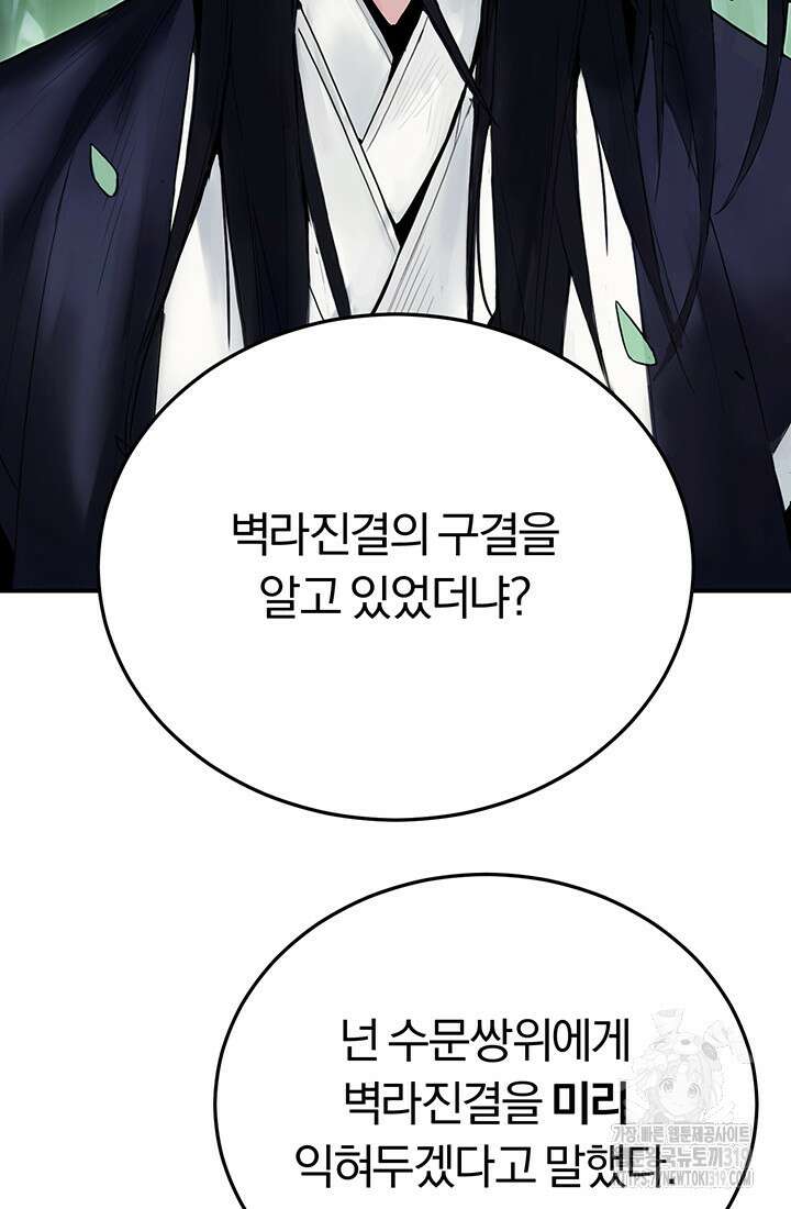 흑백무제 5화 26