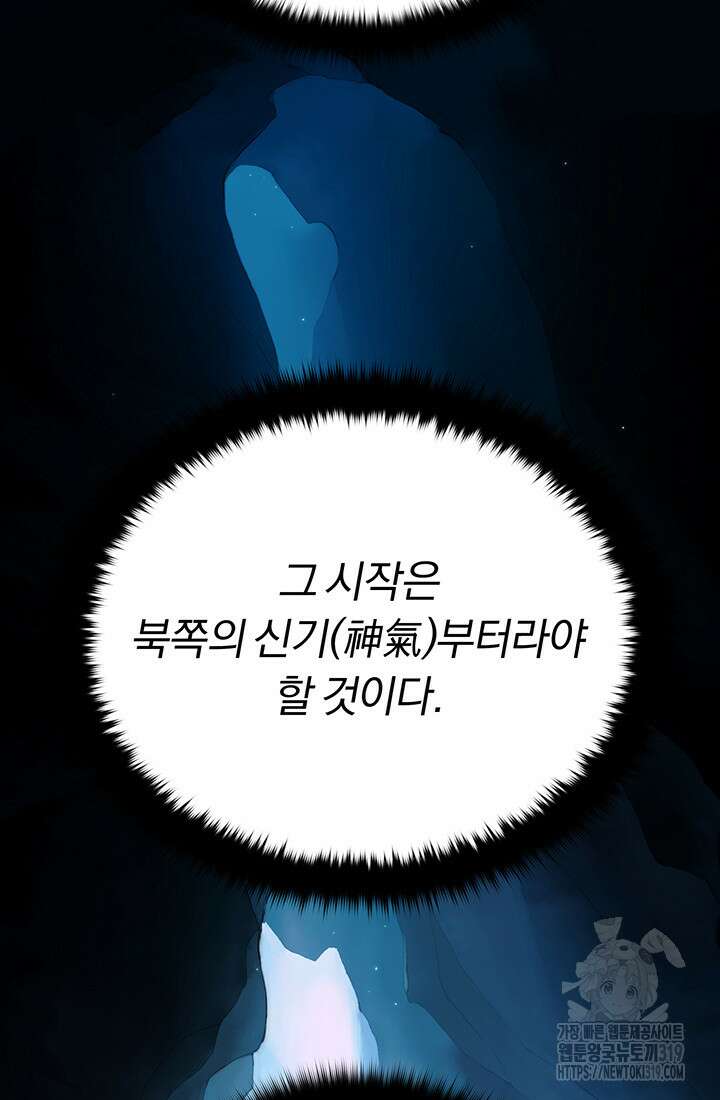 흑백무제 9화 2