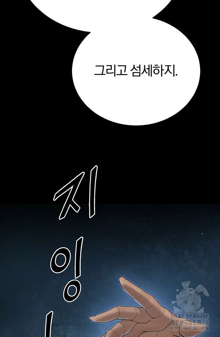 흑백무제 9화 7