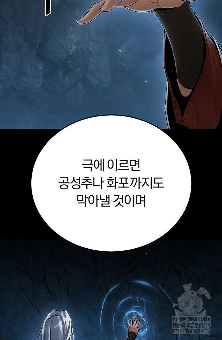 흑백무제 9화 8