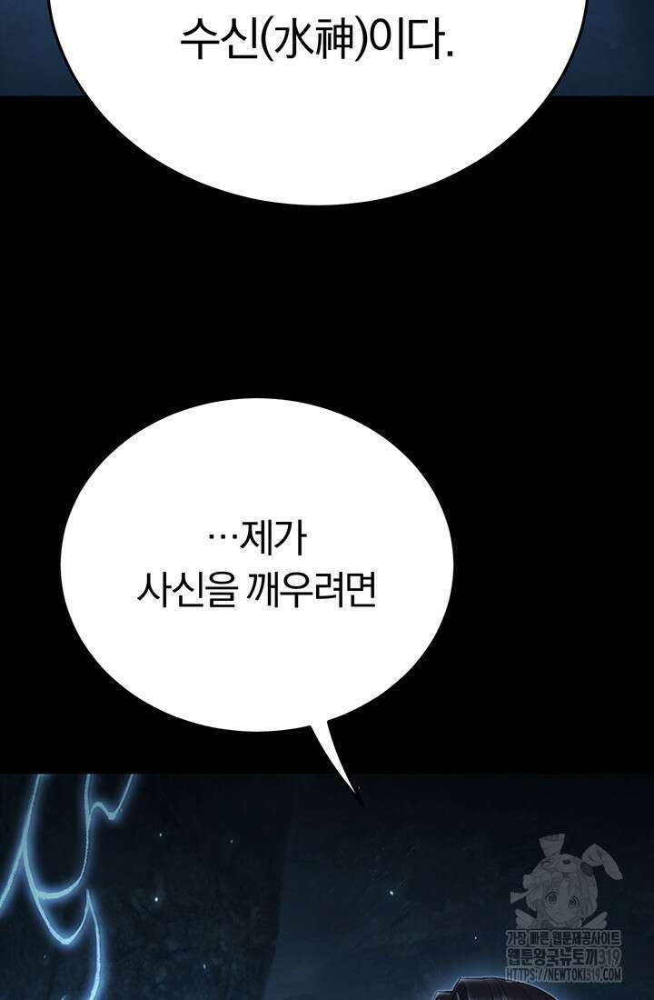 흑백무제 9화 18