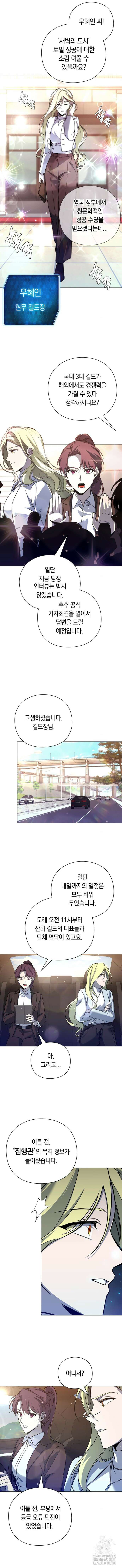 웨폰 크리에이터 25화 2