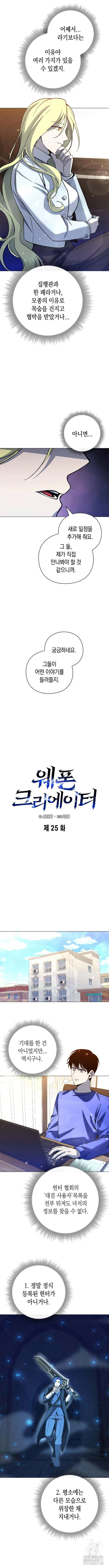 웨폰 크리에이터 25화 4