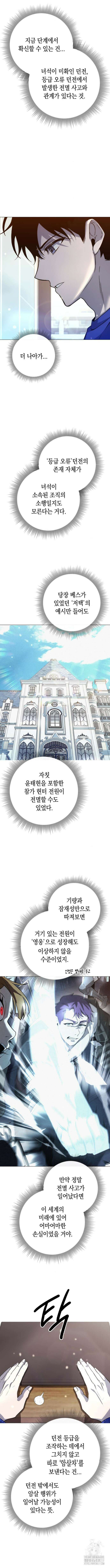 웨폰 크리에이터 25화 5