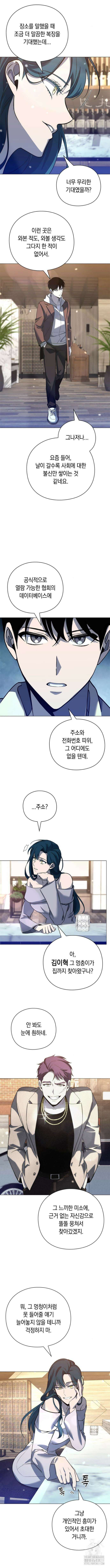 웨폰 크리에이터 25화 7