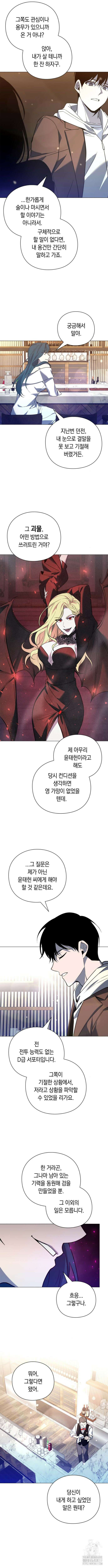 웨폰 크리에이터 25화 8