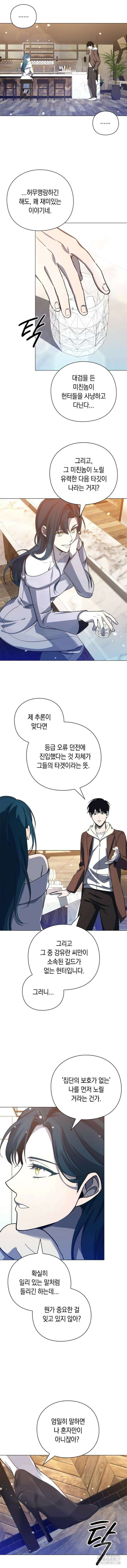 웨폰 크리에이터 25화 9