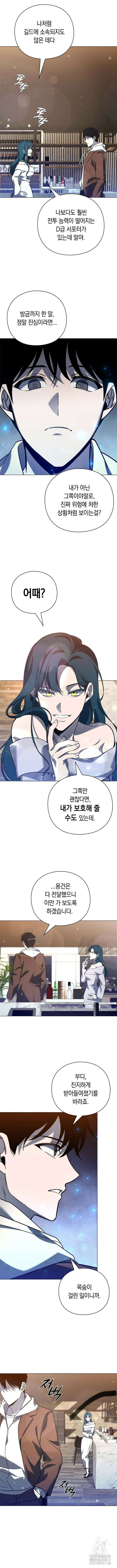 웨폰 크리에이터 25화 10