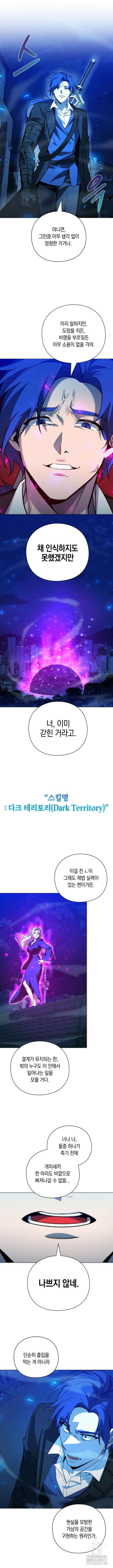 웨폰 크리에이터 25화 12