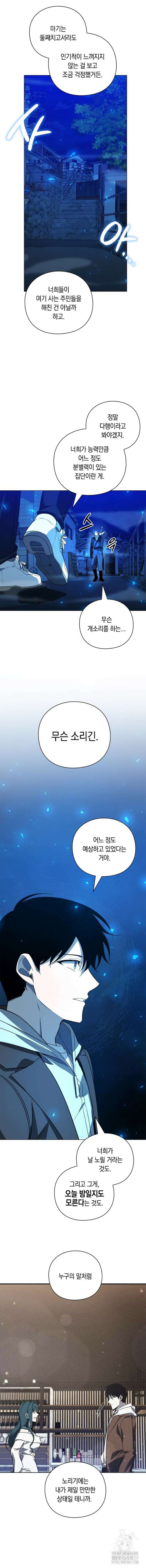 웨폰 크리에이터 25화 13
