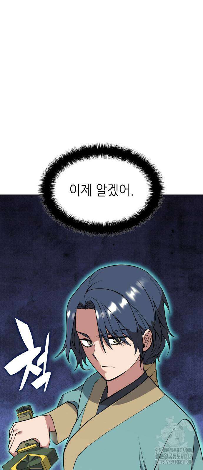 낙향문사전 2부 126화 18