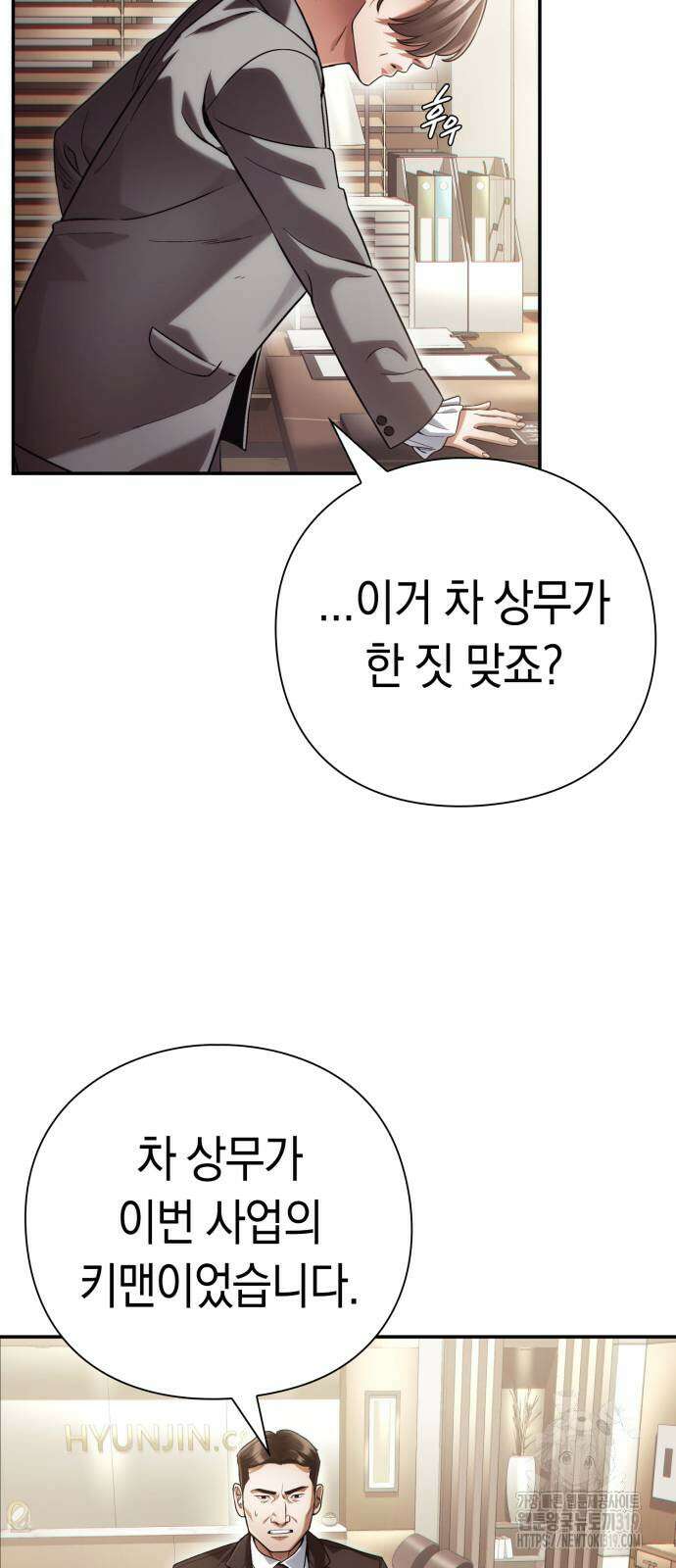 운명을 보는 회사원 58화 2