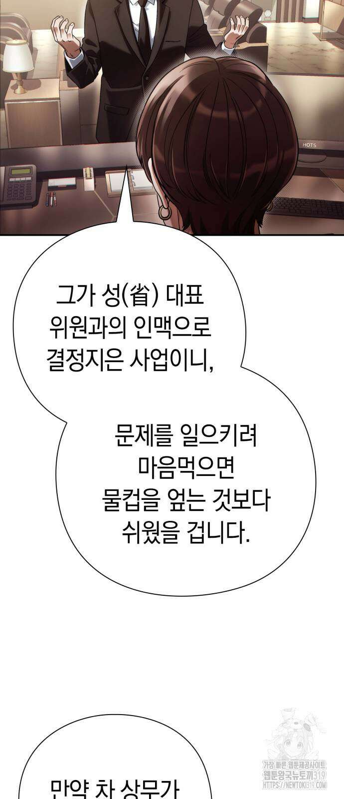 운명을 보는 회사원 58화 3