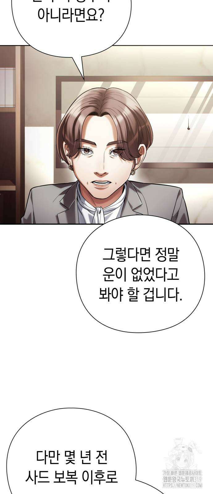 운명을 보는 회사원 58화 4