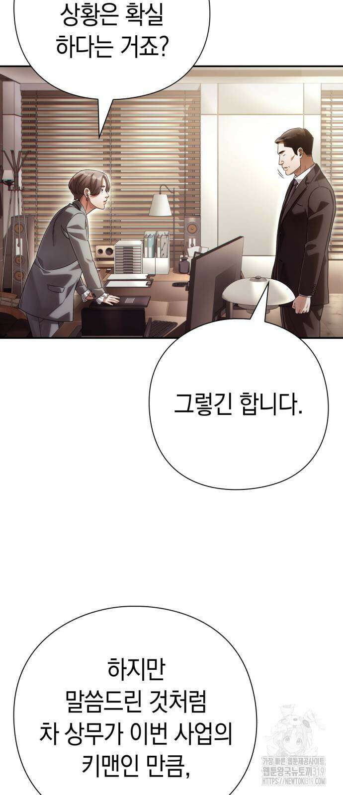 운명을 보는 회사원 58화 6