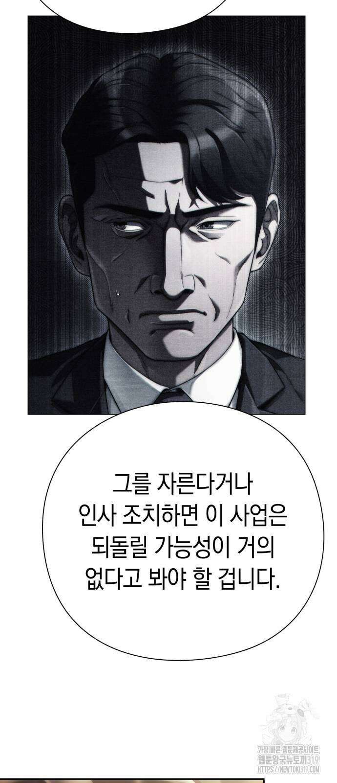 운명을 보는 회사원 58화 7
