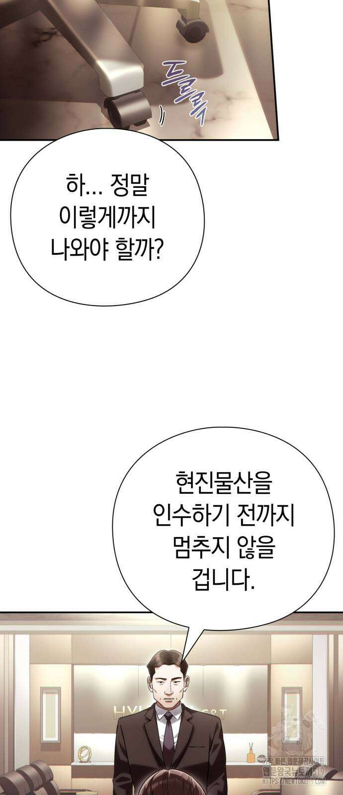 운명을 보는 회사원 58화 8