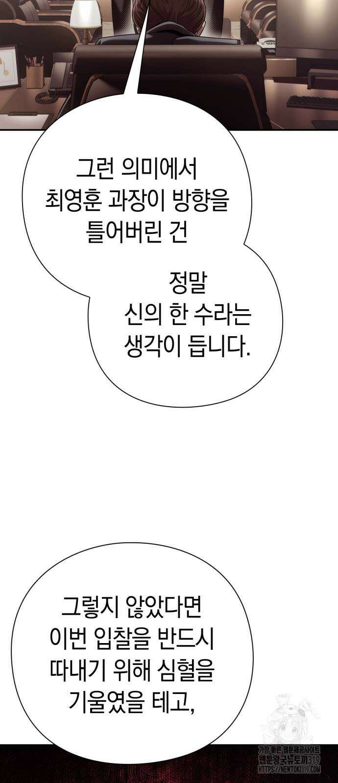 운명을 보는 회사원 58화 9