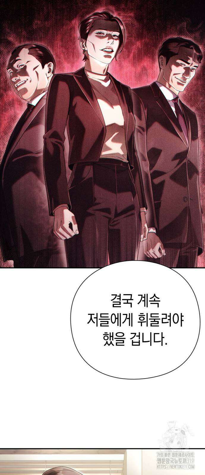 운명을 보는 회사원 58화 10