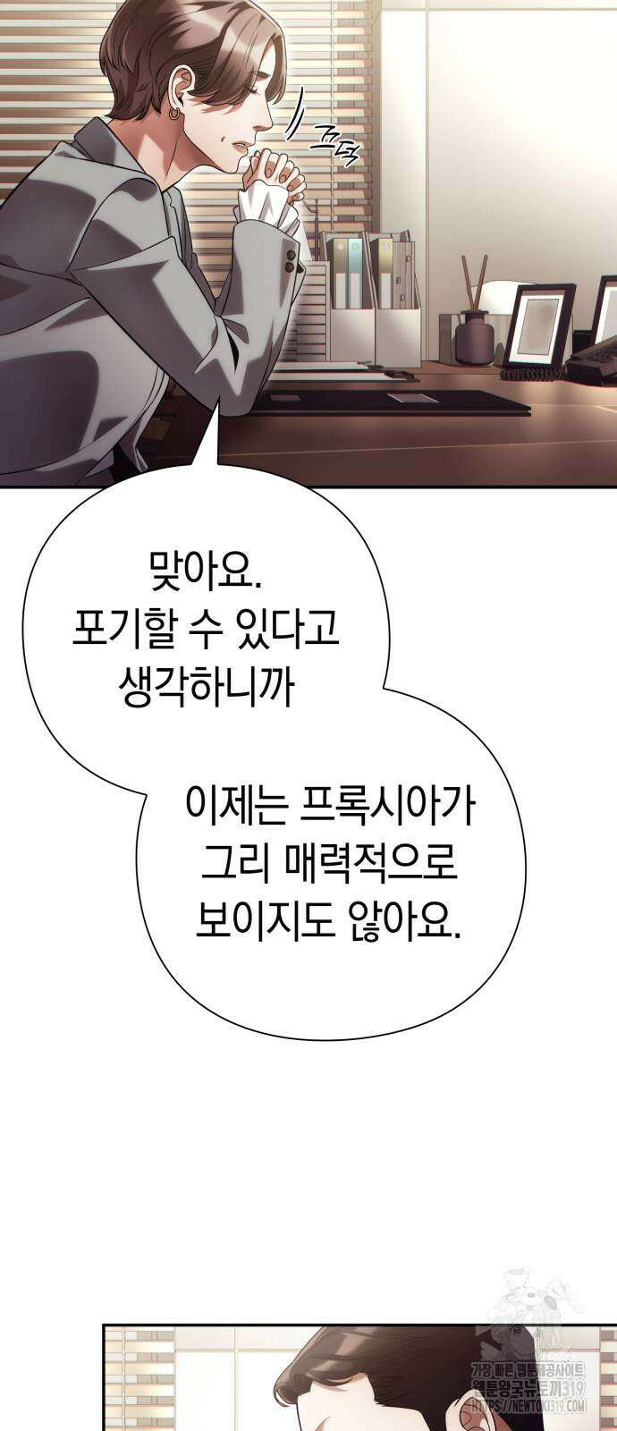 운명을 보는 회사원 58화 11