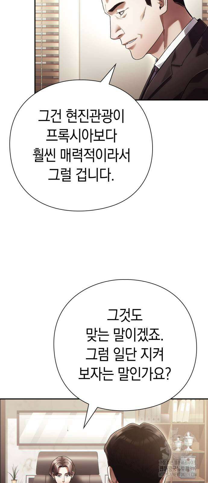 운명을 보는 회사원 58화 12