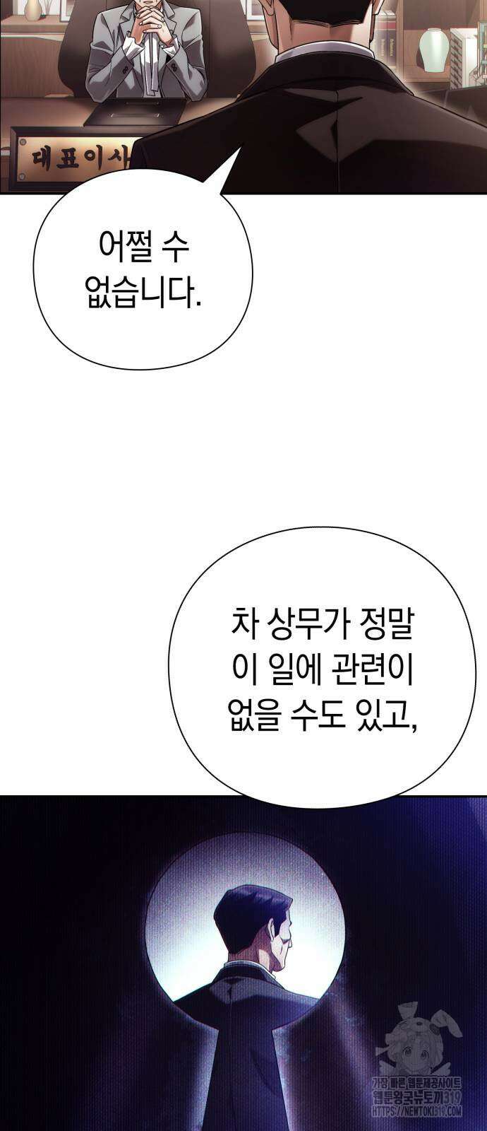 운명을 보는 회사원 58화 13