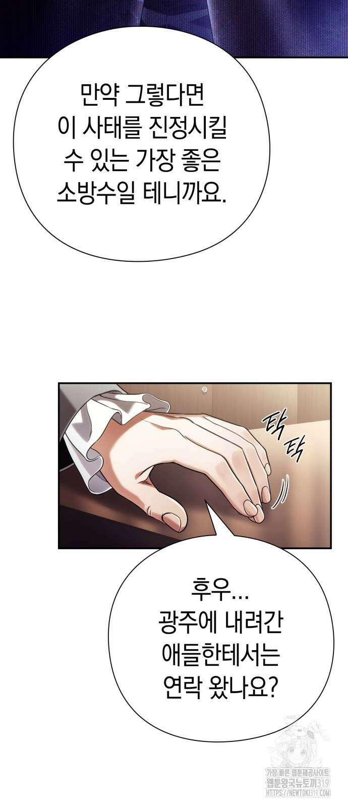 운명을 보는 회사원 58화 14