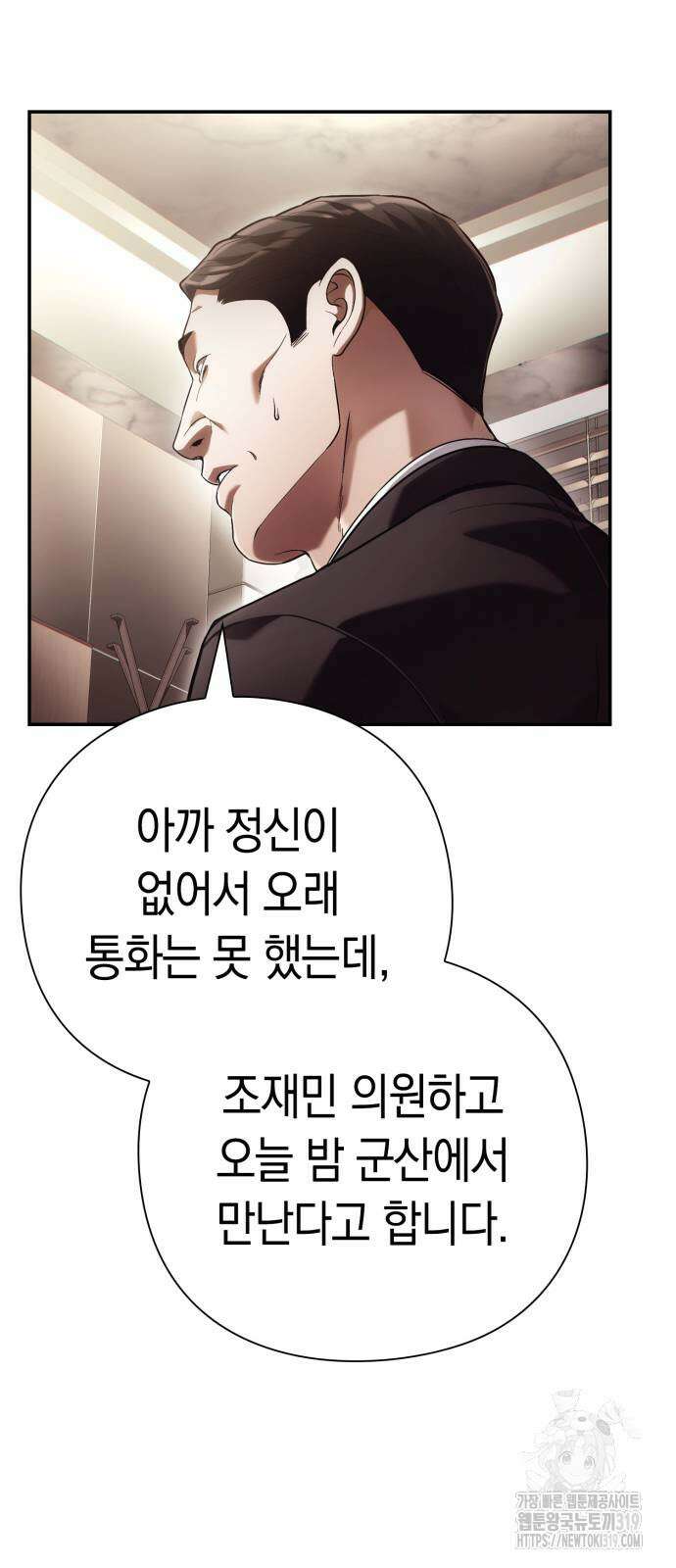 운명을 보는 회사원 58화 15