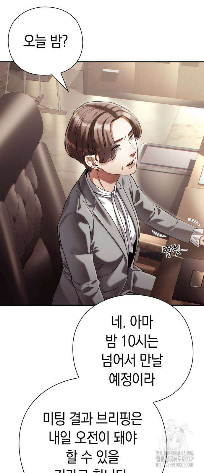 운명을 보는 회사원 58화 16
