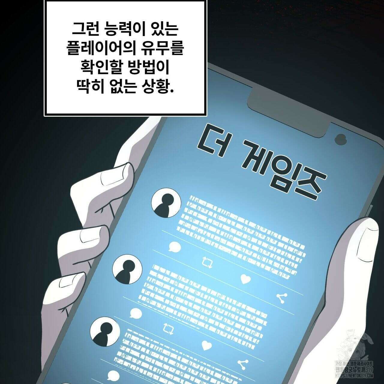 나만 빼고 다 회귀했다 16화 6