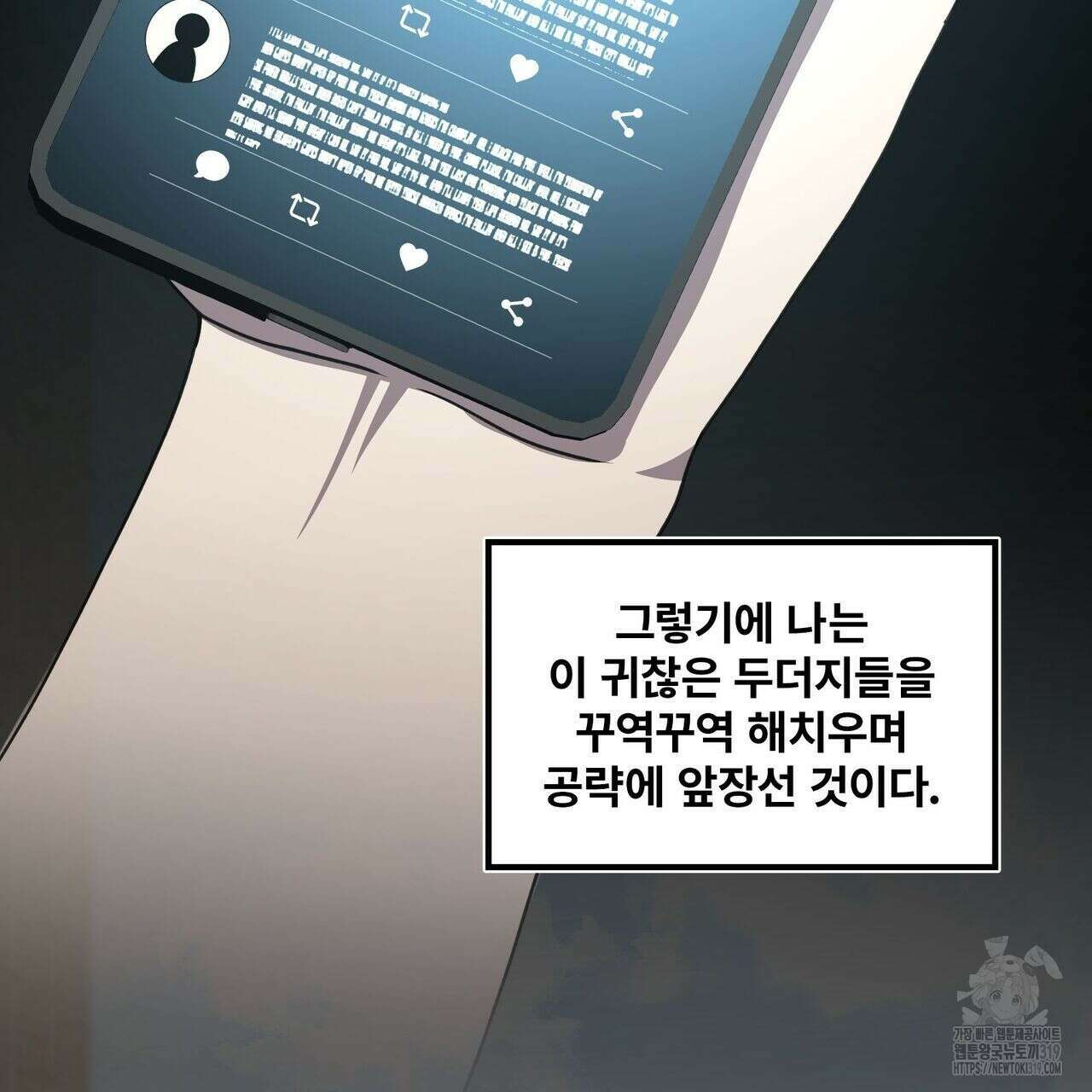 나만 빼고 다 회귀했다 16화 7