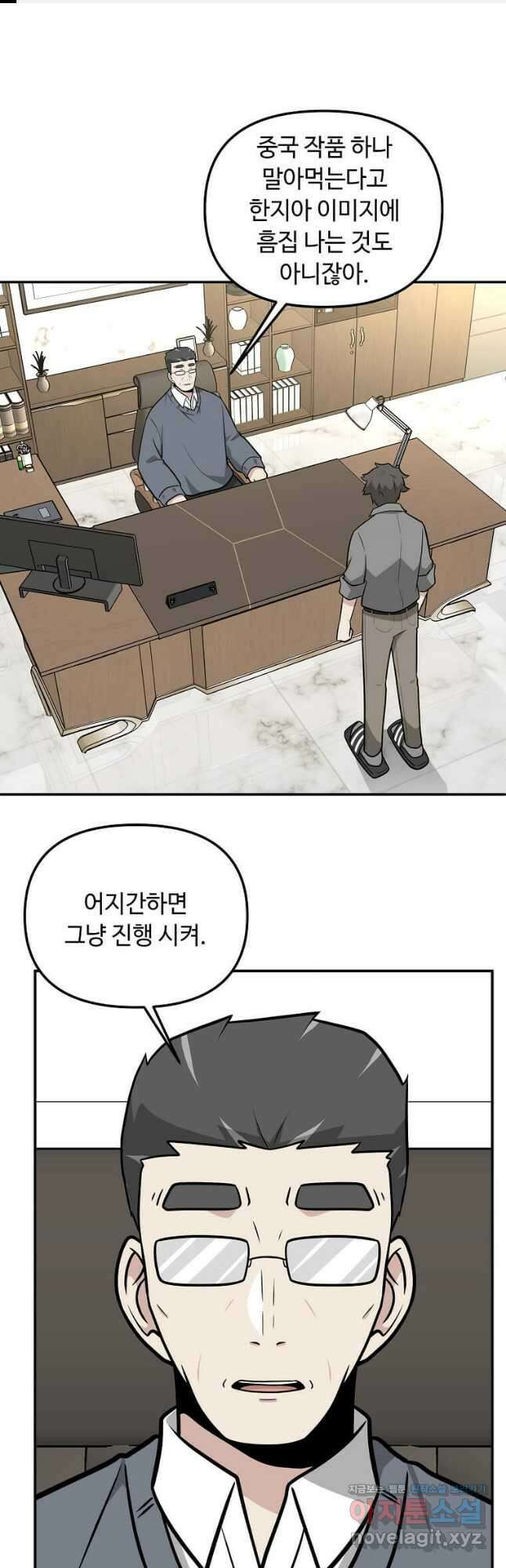 어딜 봐요 매니저님 128화 1