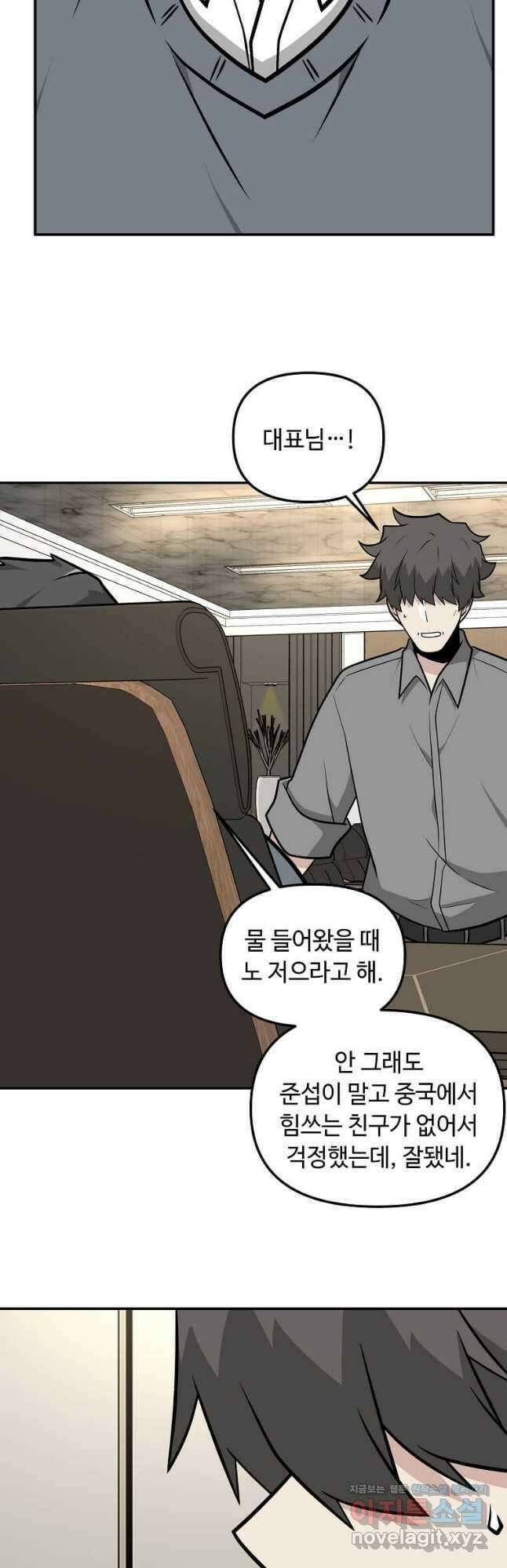 어딜 봐요 매니저님 128화 2