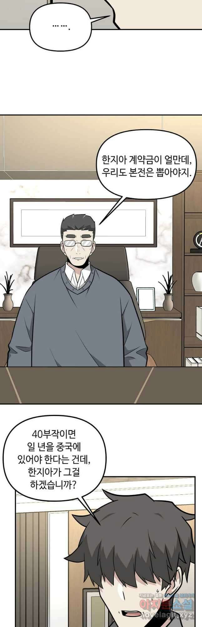어딜 봐요 매니저님 128화 3