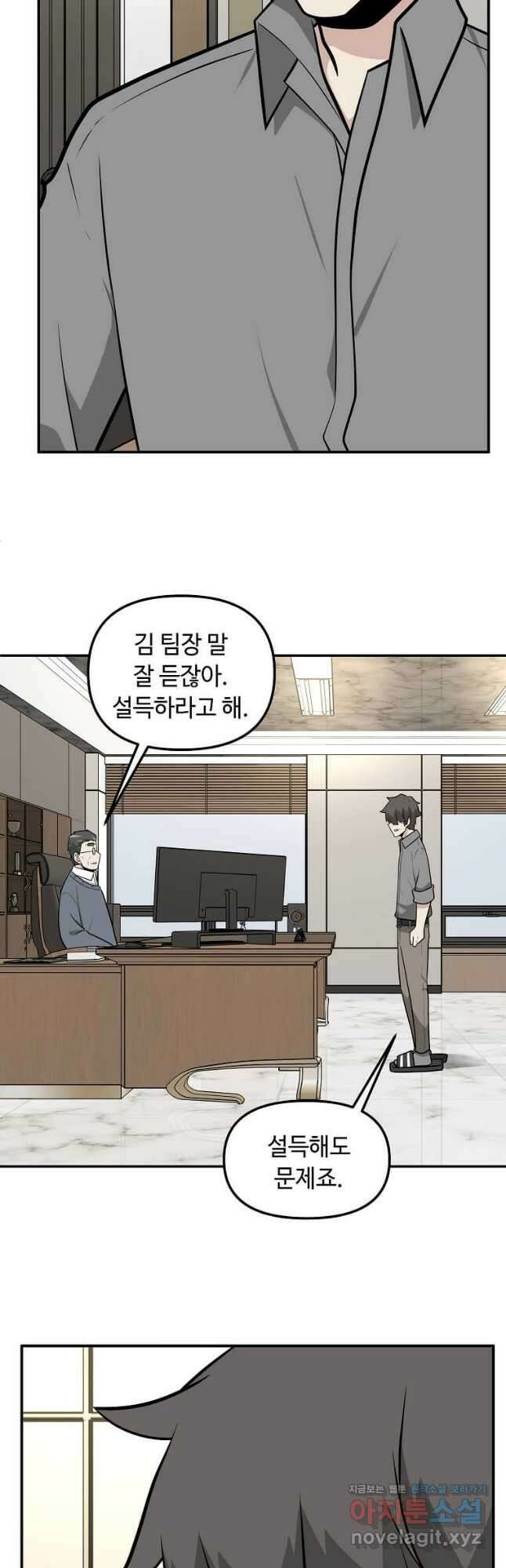 어딜 봐요 매니저님 128화 4