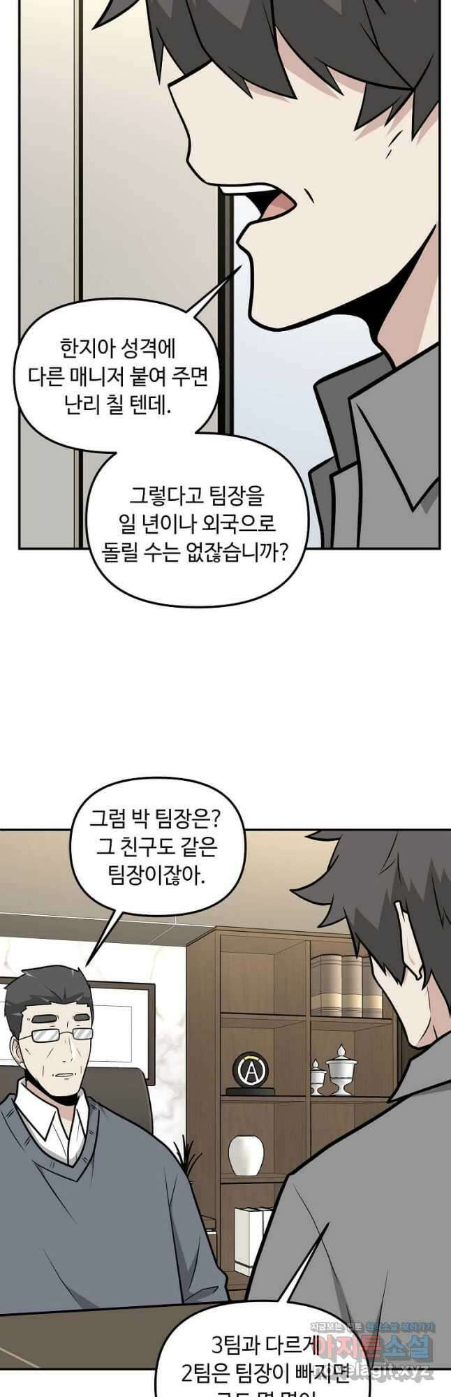 어딜 봐요 매니저님 128화 5