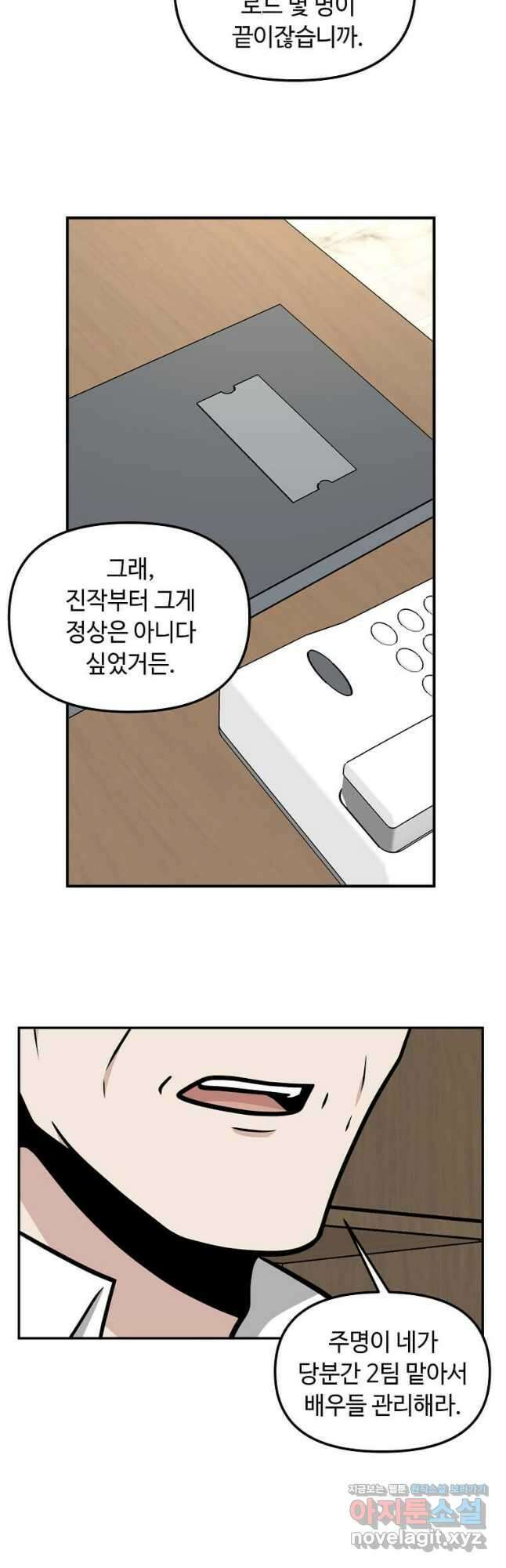 어딜 봐요 매니저님 128화 6