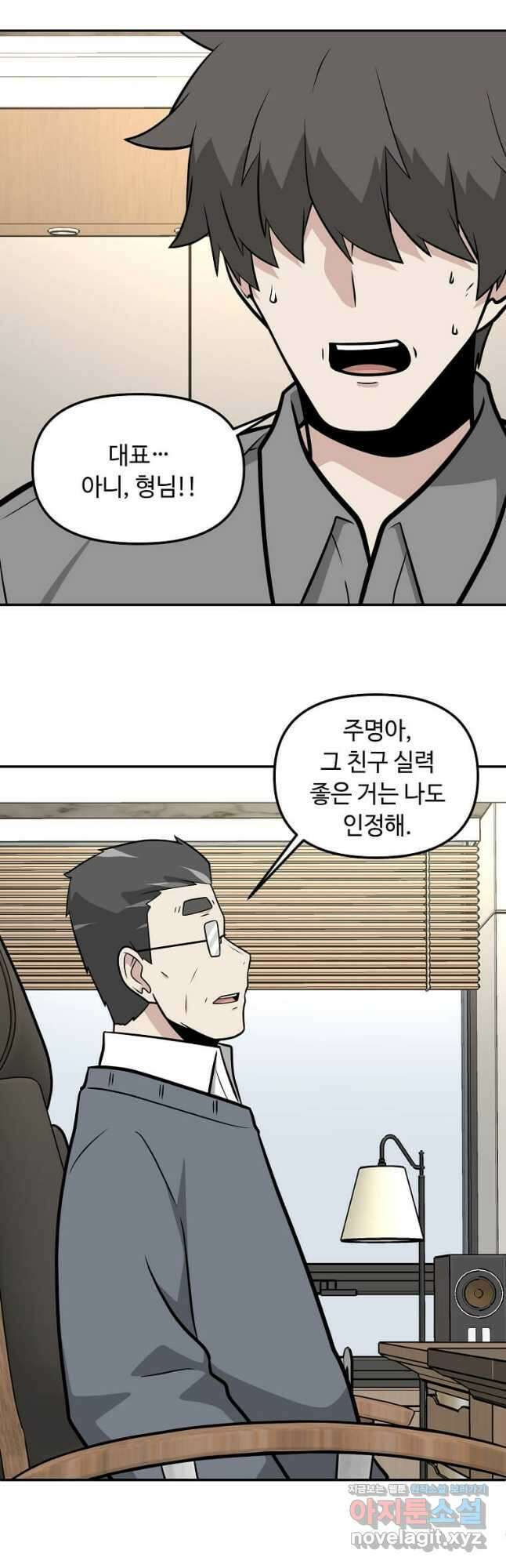 어딜 봐요 매니저님 128화 7