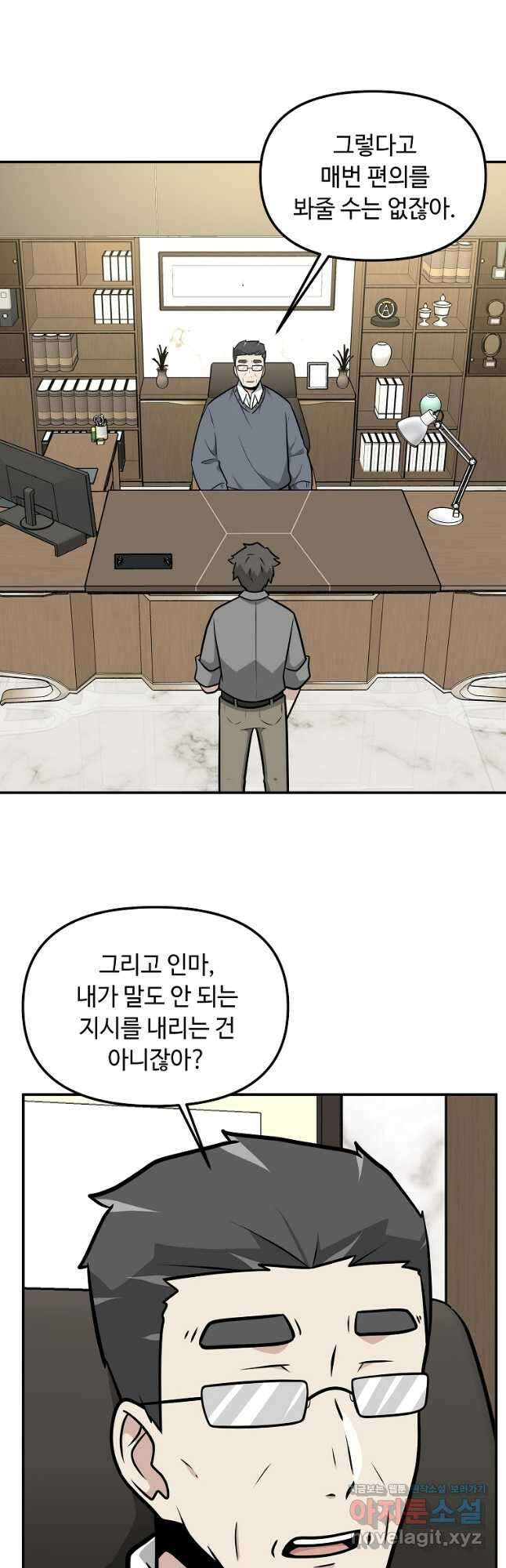 어딜 봐요 매니저님 128화 8