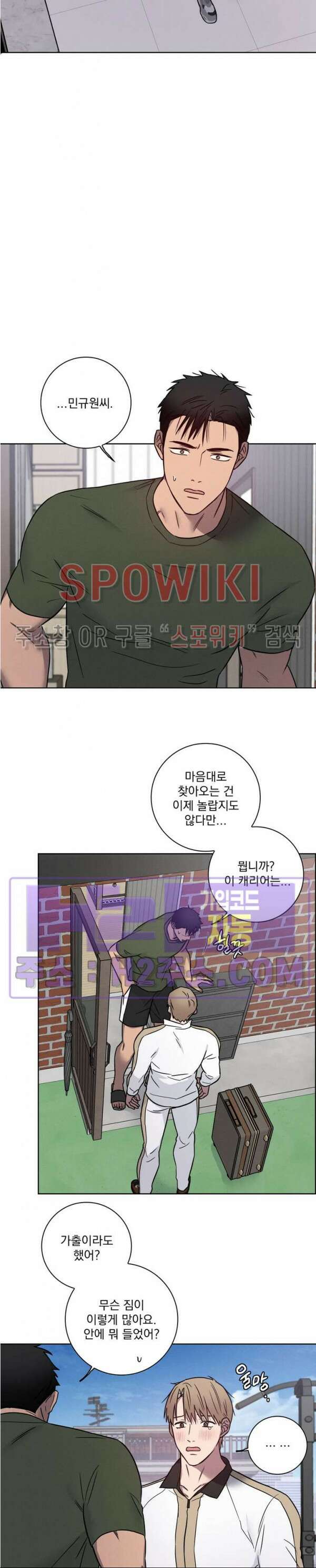 러브짐 36화 2